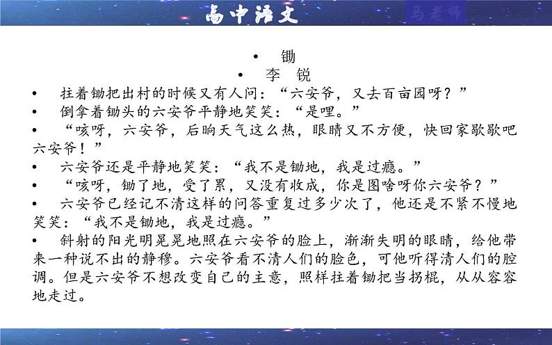 专题06  小说语言综合类（课件）-2022年高考语文一轮复习之现代文阅读宝鉴第8页