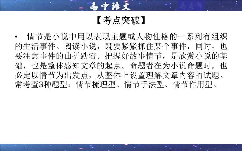 专题02  小说情节类（课件）-2022年高考语文一轮复习之现代文阅读宝鉴第3页