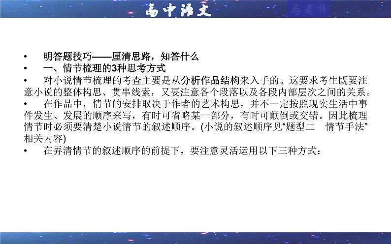 专题02  小说情节类（课件）-2022年高考语文一轮复习之现代文阅读宝鉴第5页