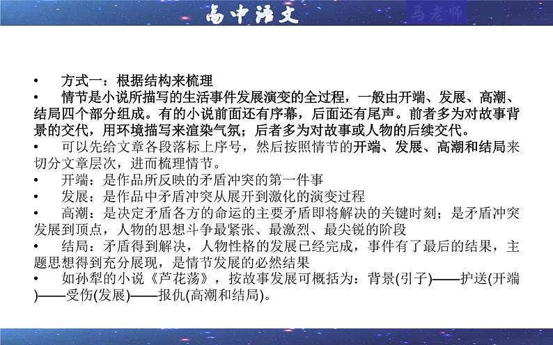 专题02  小说情节类（课件）-2022年高考语文一轮复习之现代文阅读宝鉴第6页