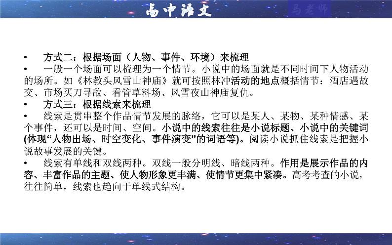 专题02  小说情节类（课件）-2022年高考语文一轮复习之现代文阅读宝鉴第7页