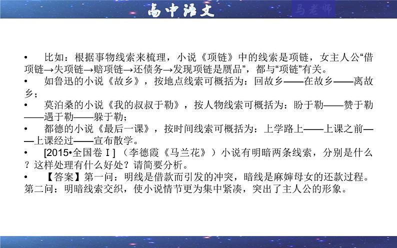 专题02  小说情节类（课件）-2022年高考语文一轮复习之现代文阅读宝鉴第8页