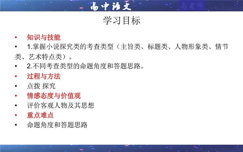 专题07  小说探究类（课件）-2022年高考语文一轮复习之现代文阅读宝鉴第2页