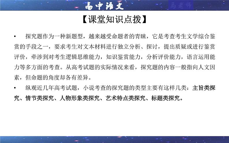 专题07  小说探究类（课件）-2022年高考语文一轮复习之现代文阅读宝鉴第3页