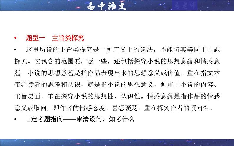 专题07  小说探究类（课件）-2022年高考语文一轮复习之现代文阅读宝鉴第4页