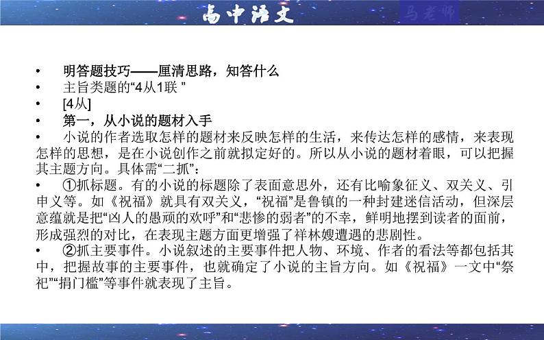 专题07  小说探究类（课件）-2022年高考语文一轮复习之现代文阅读宝鉴第6页