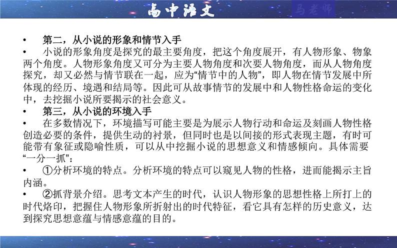 专题07  小说探究类（课件）-2022年高考语文一轮复习之现代文阅读宝鉴第7页