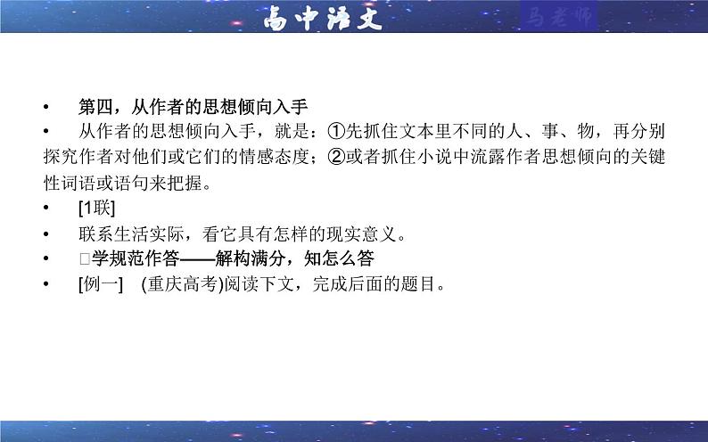 专题07  小说探究类（课件）-2022年高考语文一轮复习之现代文阅读宝鉴第8页