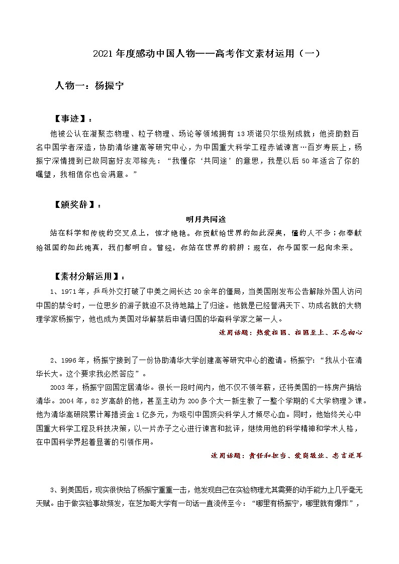 专题01+2021年度感动中国人物高考作文素材（一）-备战2022年高考作文时新素材速递第1页