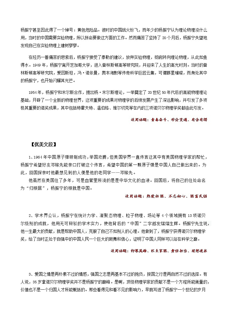 专题01+2021年度感动中国人物高考作文素材（一）-备战2022年高考作文时新素材速递第2页