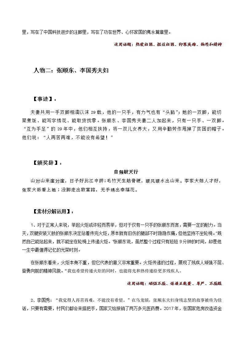 专题01+2021年度感动中国人物高考作文素材（一）-备战2022年高考作文时新素材速递第3页