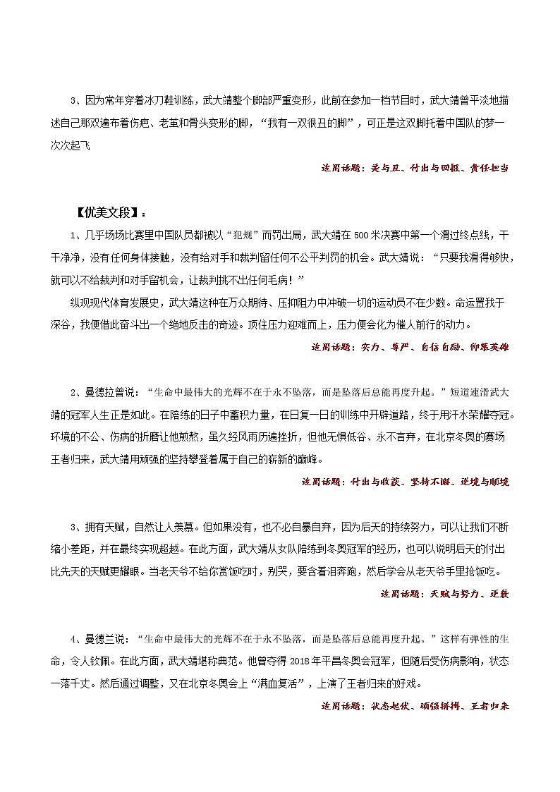 专题03北京冬奥会高考作文素材（一）-备战2022年高考作文时新素材速递第2页