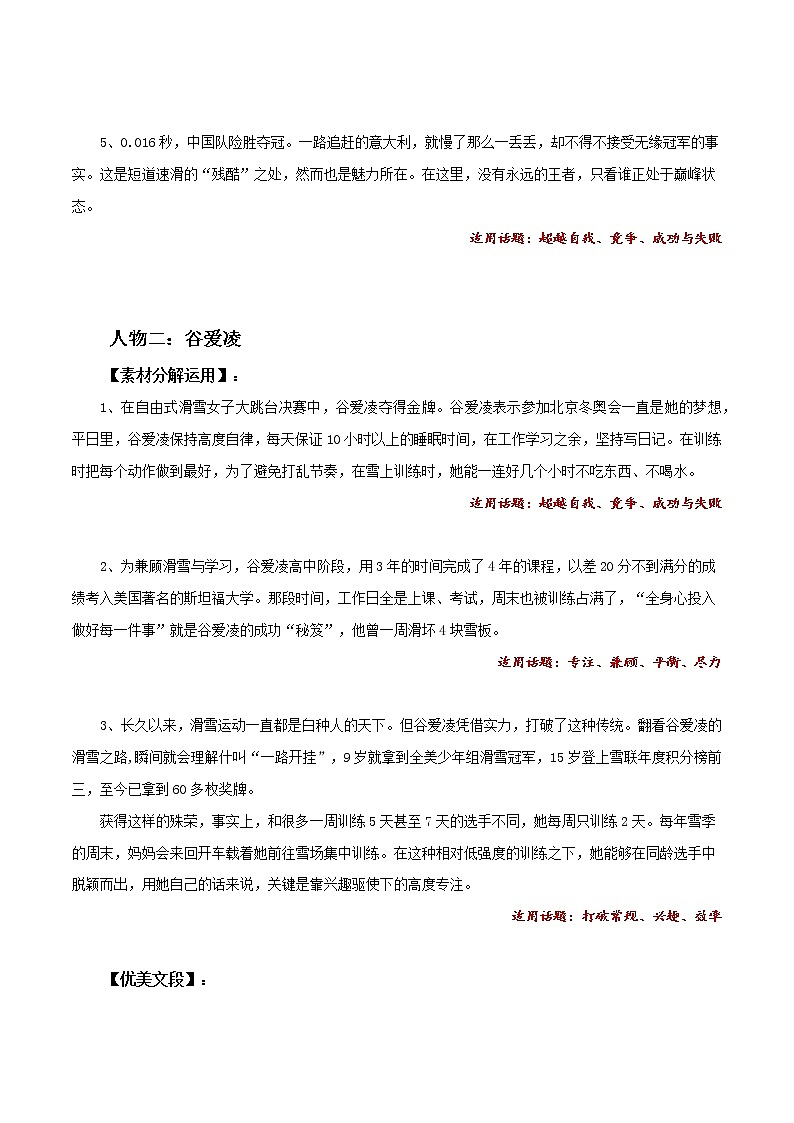专题03北京冬奥会高考作文素材（一）-备战2022年高考作文时新素材速递第3页