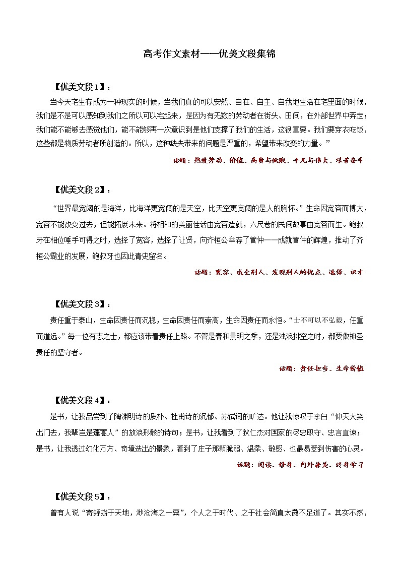 专题05+优秀文段高考作文素材-备战2022年高考作文时新素材速递第1页