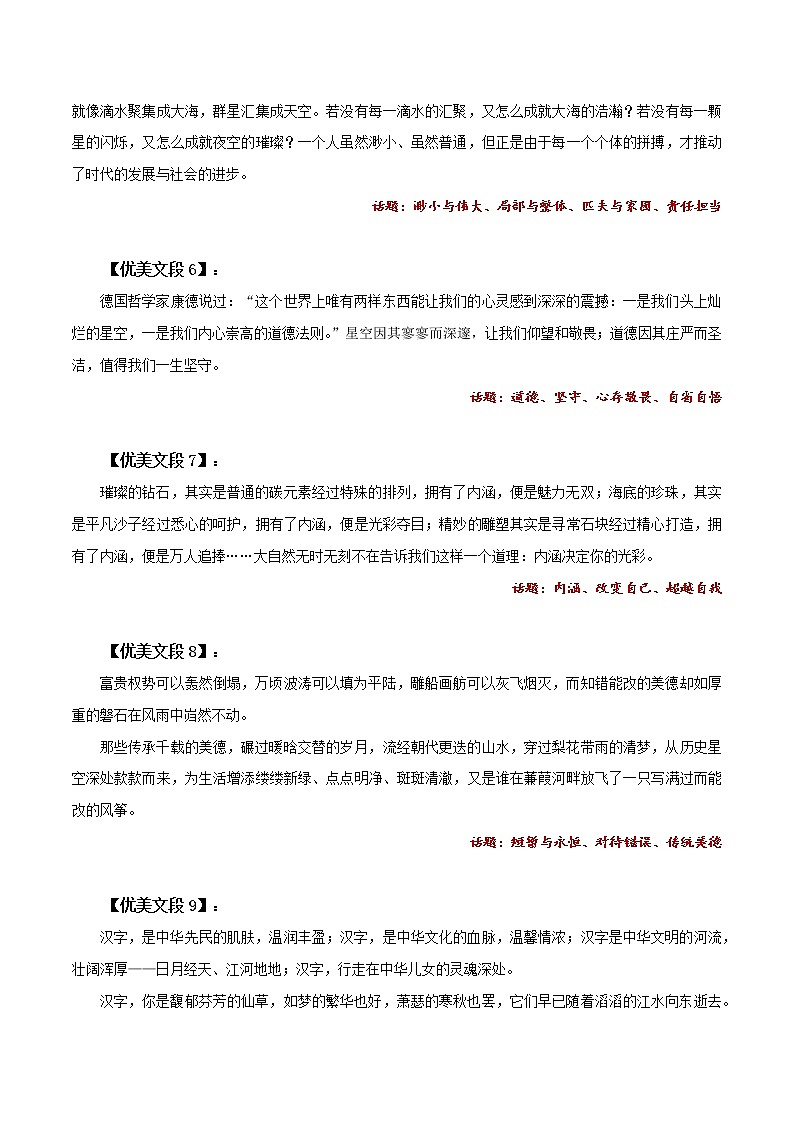 专题05+优秀文段高考作文素材-备战2022年高考作文时新素材速递第2页