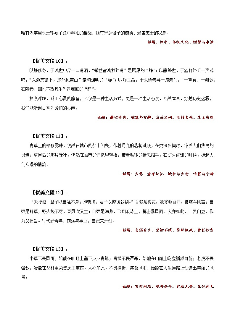 专题05+优秀文段高考作文素材-备战2022年高考作文时新素材速递第3页