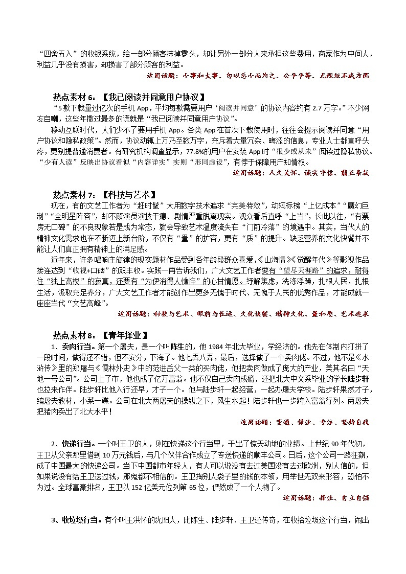 专题06+3月份上半月热点作文素材-备战2022年高考作文时新素材速递第3页