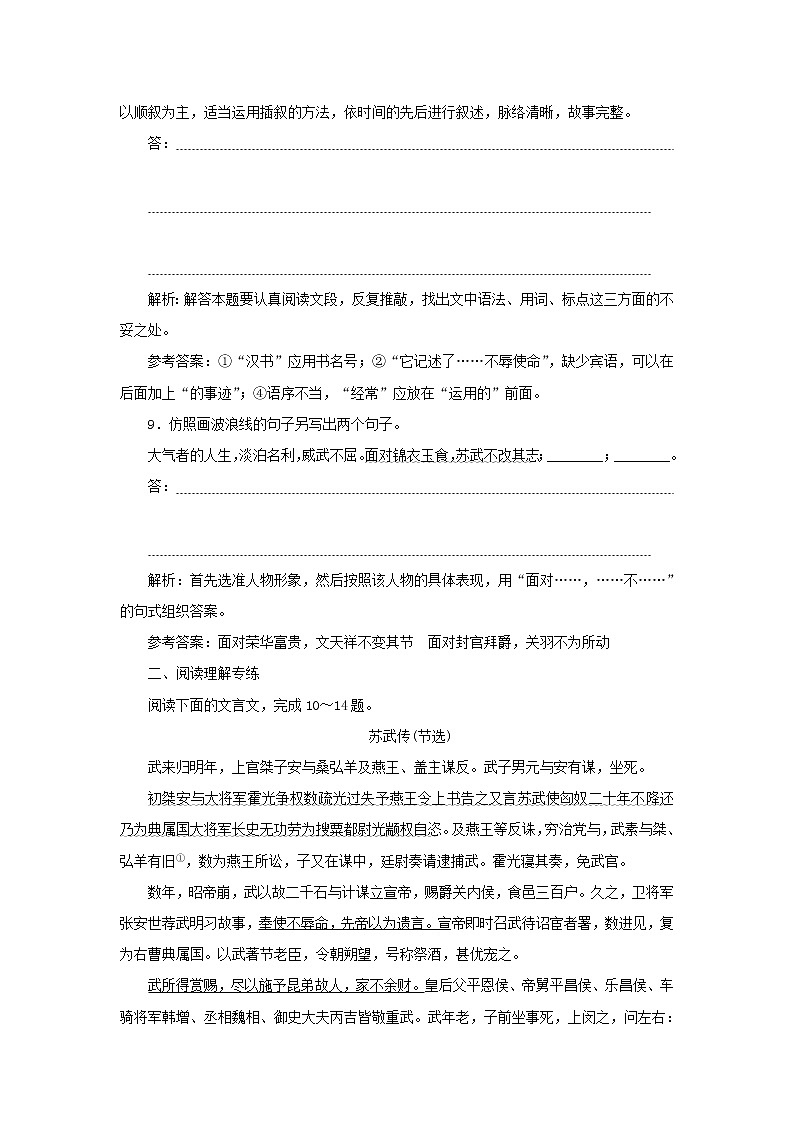 部编版高中语文选择性必修中册课时检测15苏武传含解析03