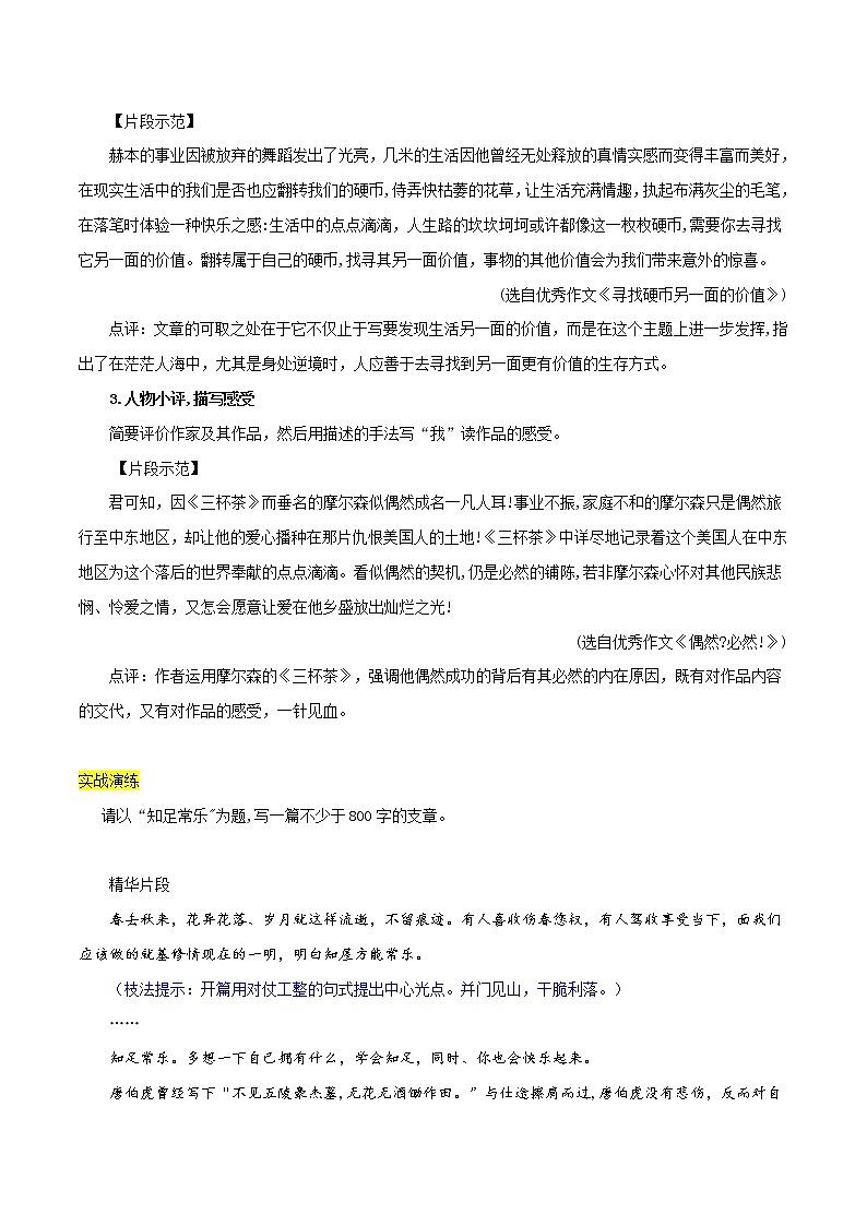 技法1：赋予论据以文采-备战2022年高考作文之语言出彩技法第2页
