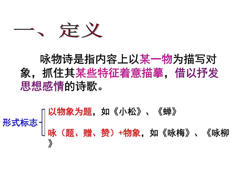 专题08 咏物诗（讲评版）第2页