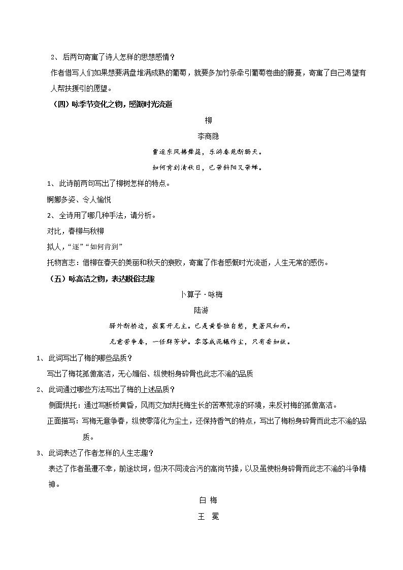 主题08 咏物诗-2022年高考语文古代诗歌鉴赏“技巧+题材”分类讲评及综合训练03