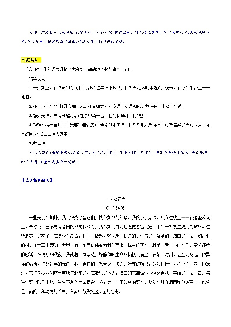 技法10：借陌生化语言打造精彩-备战2022年高考作文之语言出彩技法03