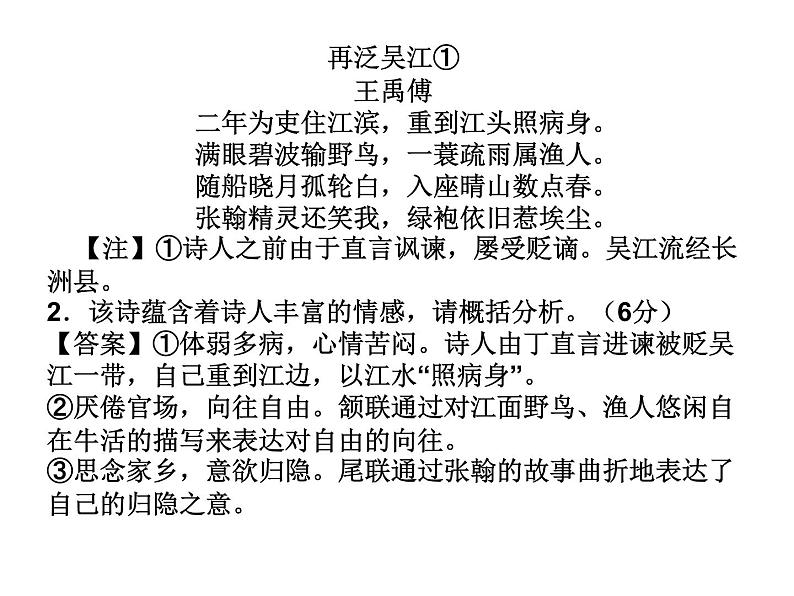 专题10 羁旅行役诗（讲评版）第5页