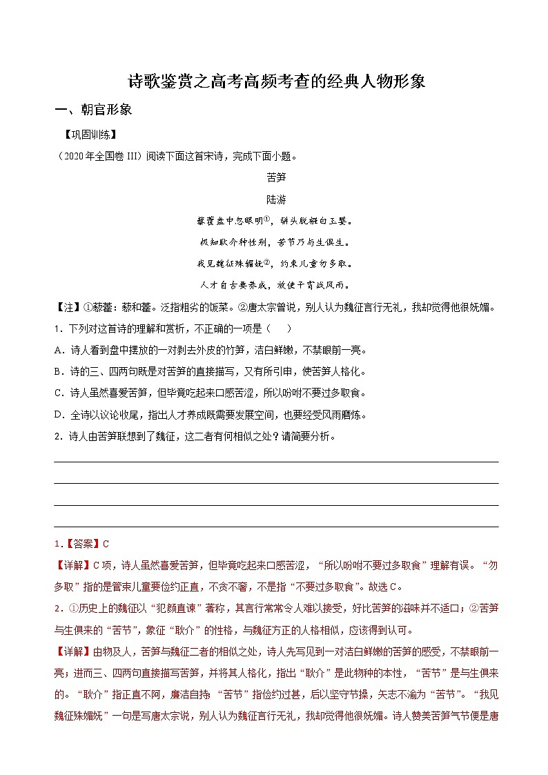 专题01 高考高频考查的经典人物形象-2022年高考语文古代诗歌鉴赏“技巧+题材”分类讲评及综合训练01