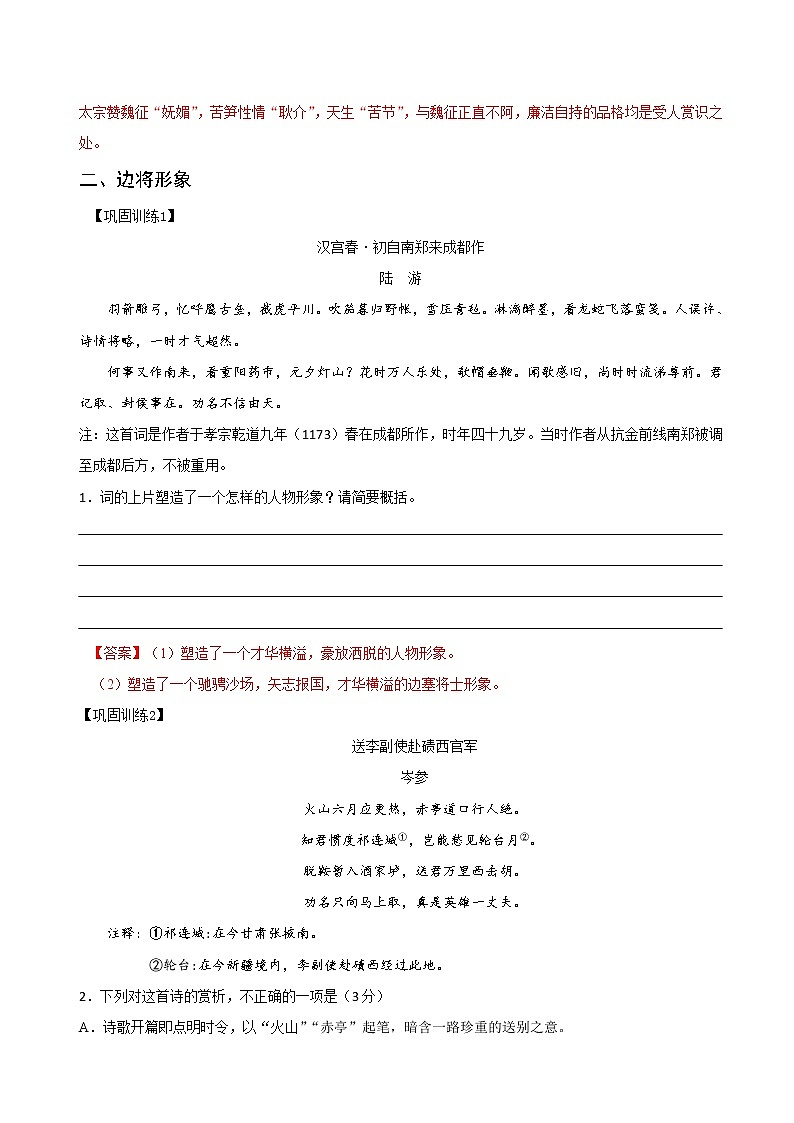 专题01 高考高频考查的经典人物形象-2022年高考语文古代诗歌鉴赏“技巧+题材”分类讲评及综合训练02
