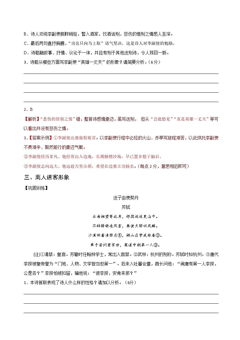 专题01 高考高频考查的经典人物形象-2022年高考语文古代诗歌鉴赏“技巧+题材”分类讲评及综合训练03