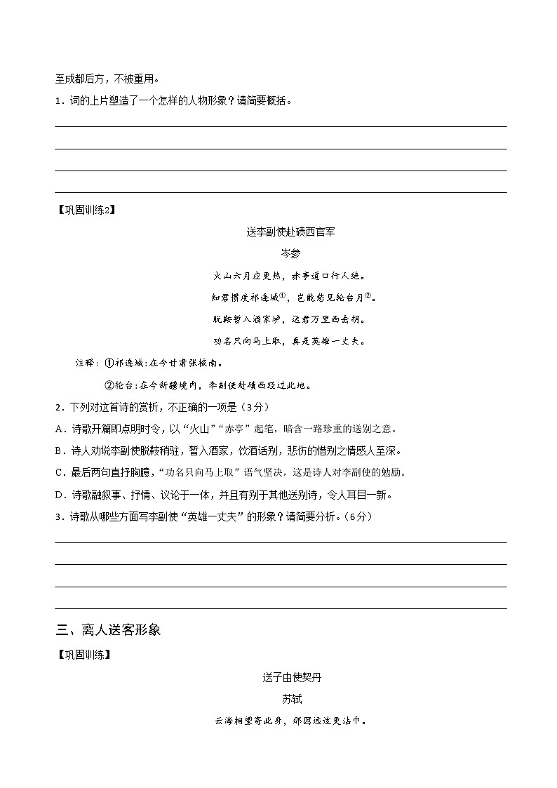 专题01 高考高频考查的经典人物形象-2022年高考语文古代诗歌鉴赏“技巧+题材”分类讲评及综合训练02