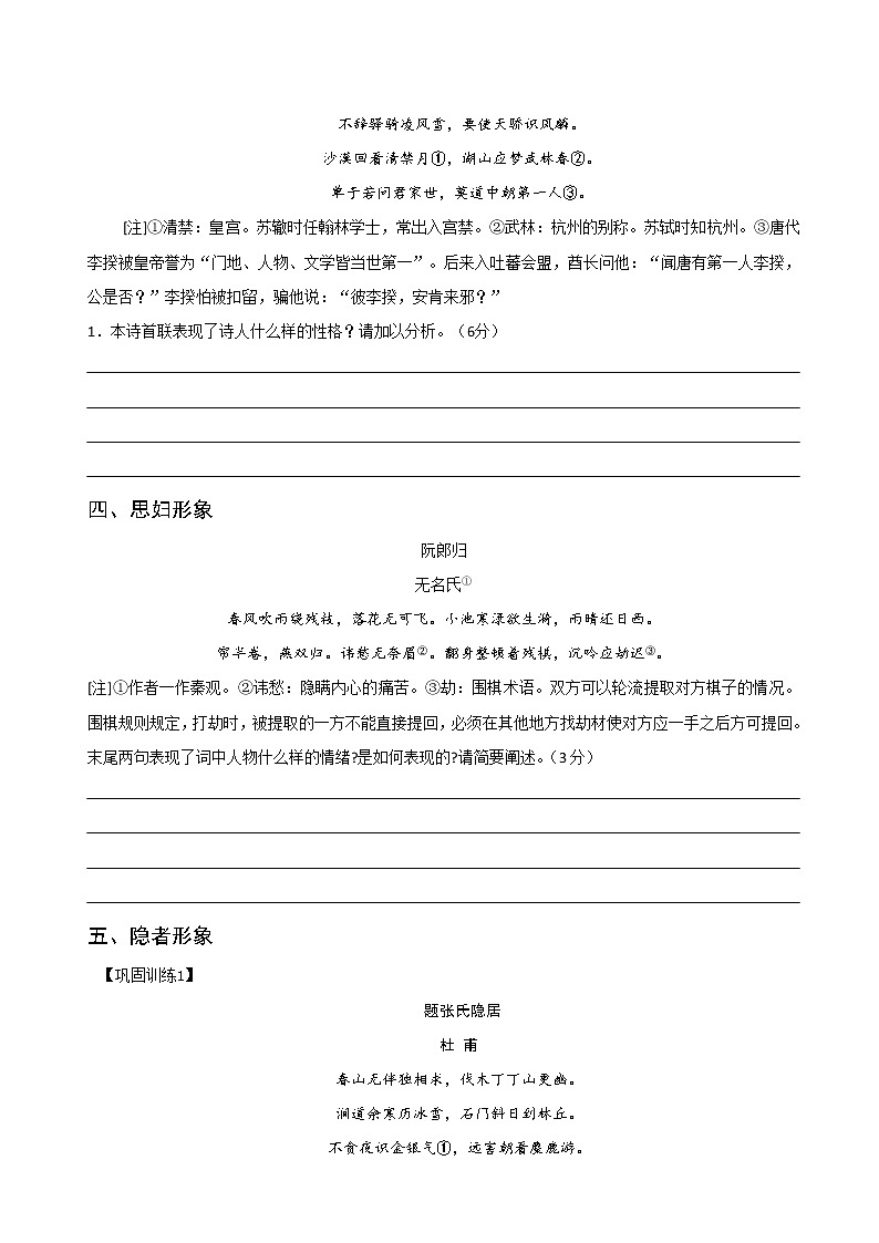 专题01 高考高频考查的经典人物形象-2022年高考语文古代诗歌鉴赏“技巧+题材”分类讲评及综合训练03