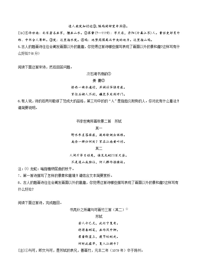 主题11 题画诗-2022年高考语文古代诗歌鉴赏“技巧+题材”分类讲评及综合训练02