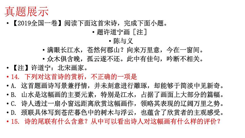 主题11 题画诗-2022年高考语文古代诗歌鉴赏“技巧+题材”分类讲评及综合训练05