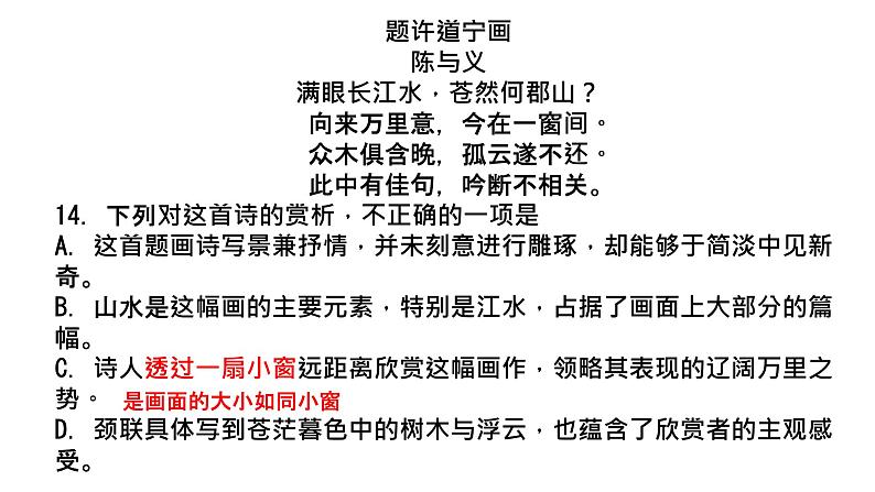 主题11 题画诗-2022年高考语文古代诗歌鉴赏“技巧+题材”分类讲评及综合训练06