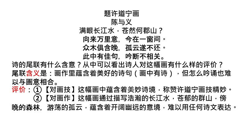 主题11 题画诗-2022年高考语文古代诗歌鉴赏“技巧+题材”分类讲评及综合训练07