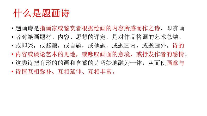 主题11 题画诗-2022年高考语文古代诗歌鉴赏“技巧+题材”分类讲评及综合训练08