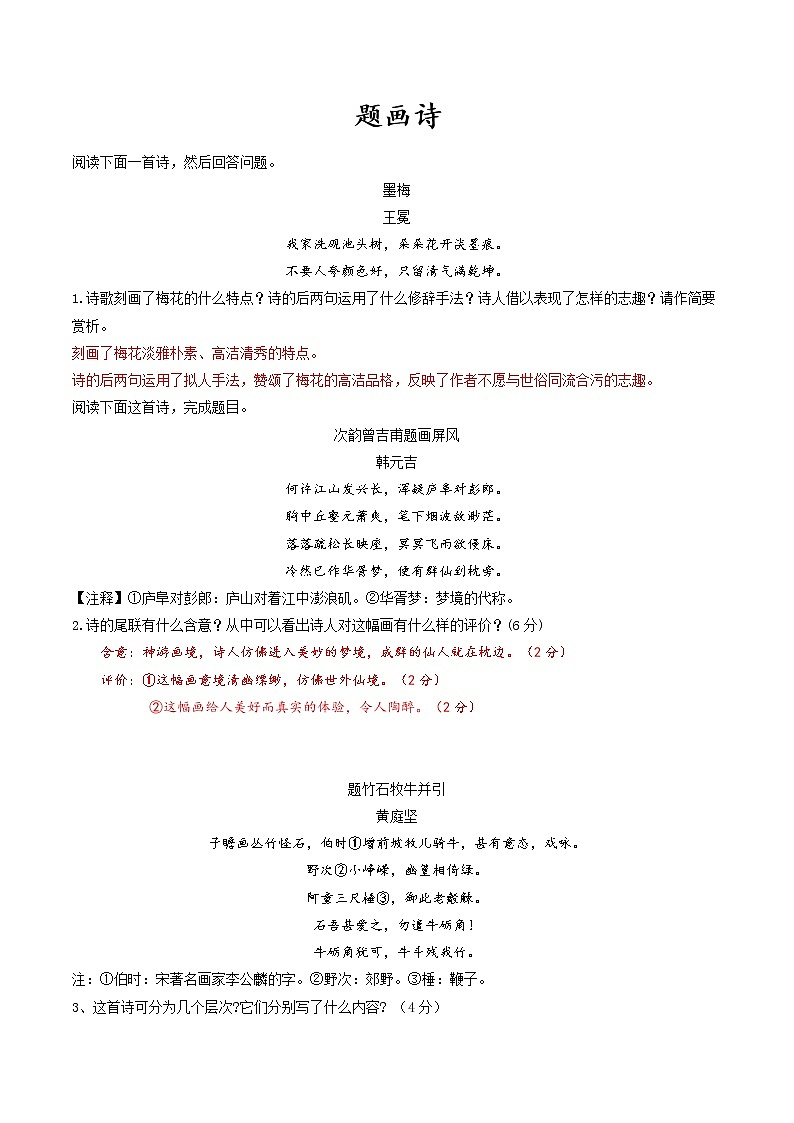 主题11 题画诗-2022年高考语文古代诗歌鉴赏“技巧+题材”分类讲评及综合训练01