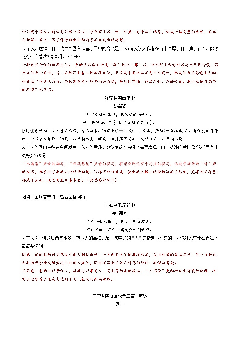 主题11 题画诗-2022年高考语文古代诗歌鉴赏“技巧+题材”分类讲评及综合训练02