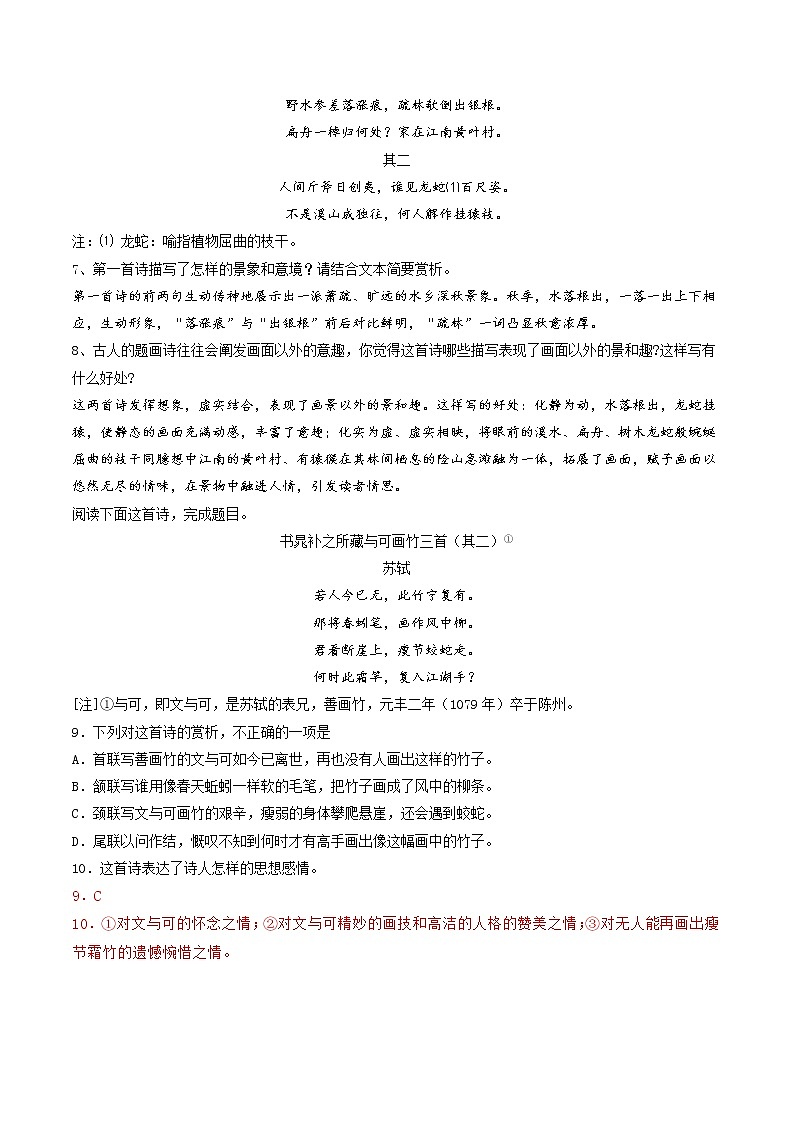 主题11 题画诗-2022年高考语文古代诗歌鉴赏“技巧+题材”分类讲评及综合训练03