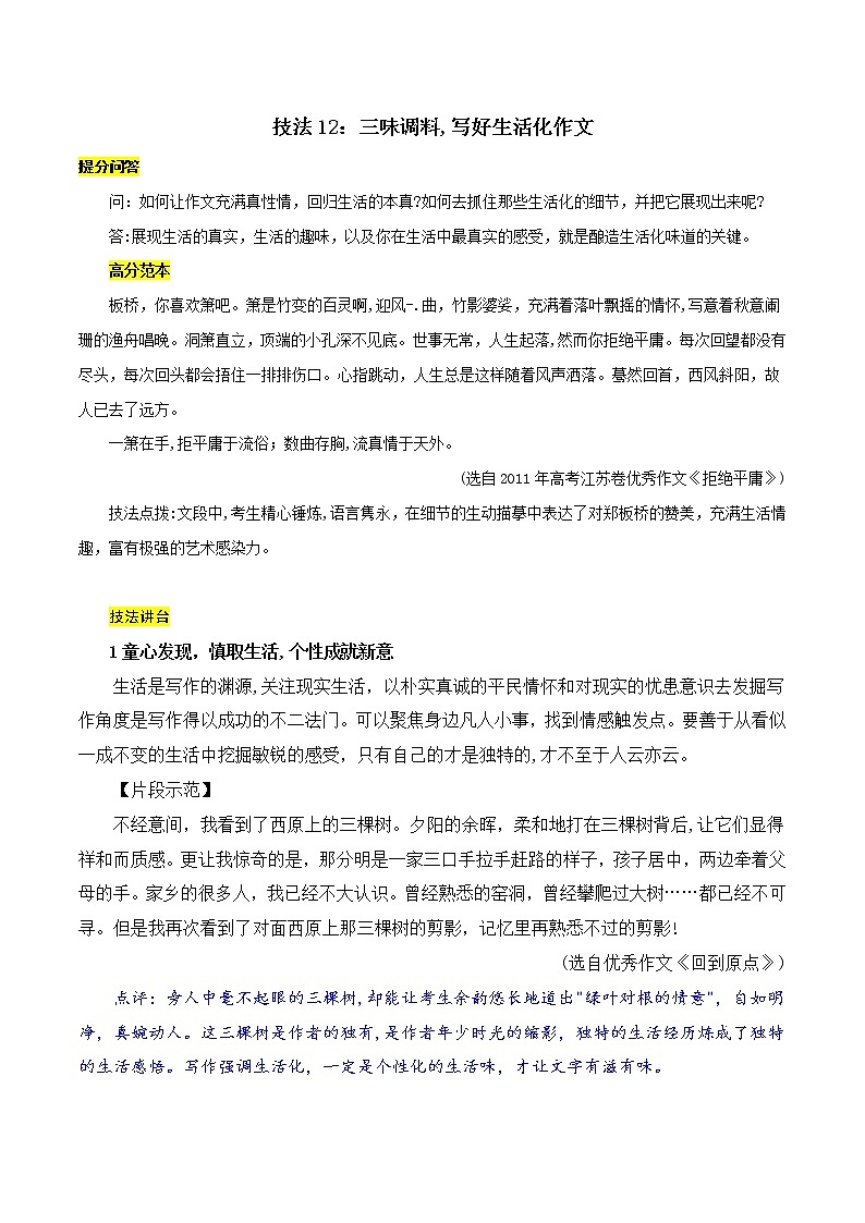 技法12：三味调料,写好生活化作文-备战2022年高考作文之语言出彩技法01