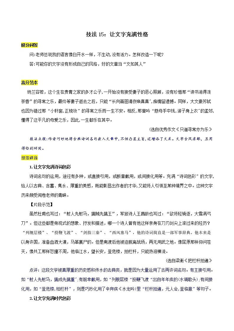 技法15：让文字充满性格-备战2022年高考作文之语言出彩技法第1页