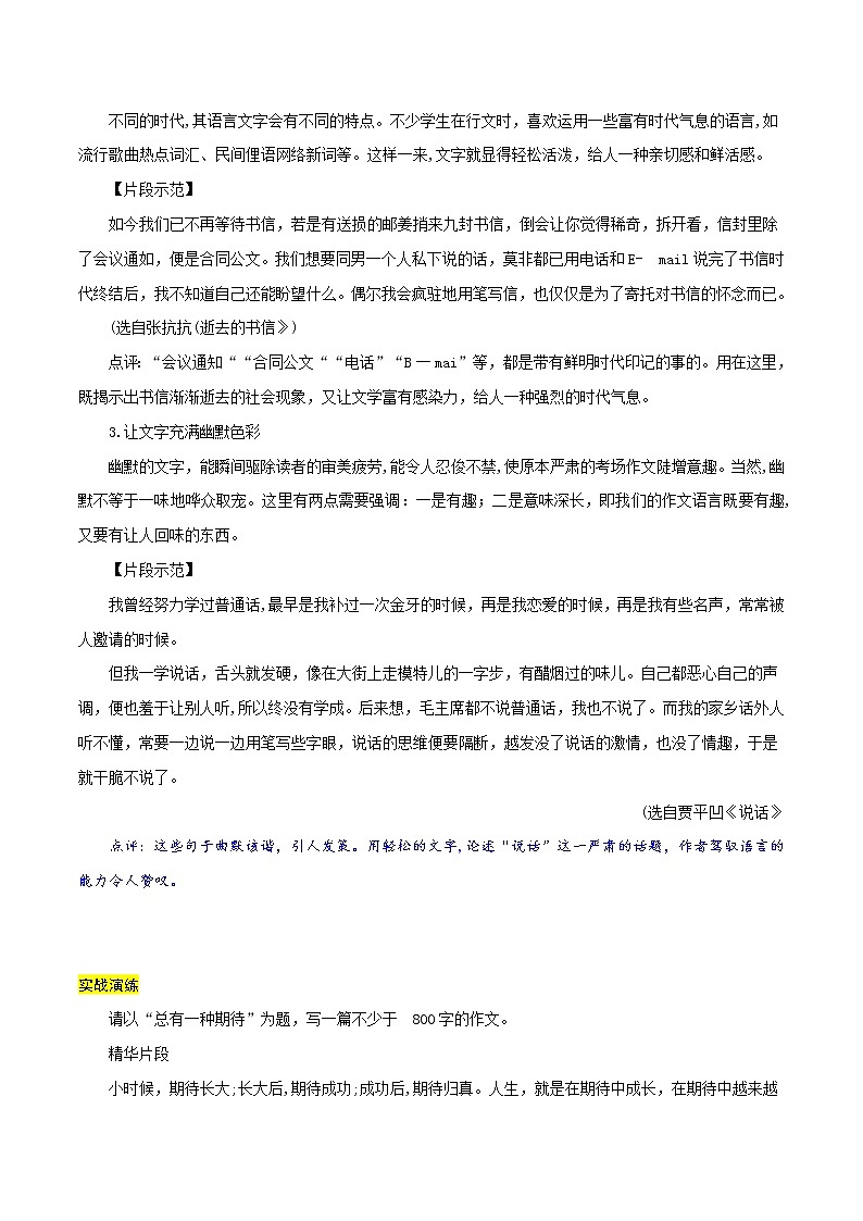 技法15：让文字充满性格-备战2022年高考作文之语言出彩技法第2页