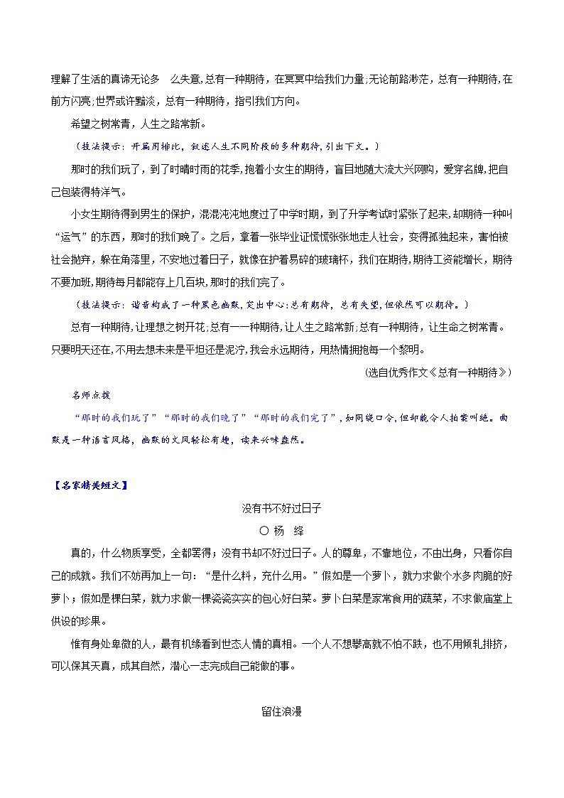 技法15：让文字充满性格-备战2022年高考作文之语言出彩技法第3页