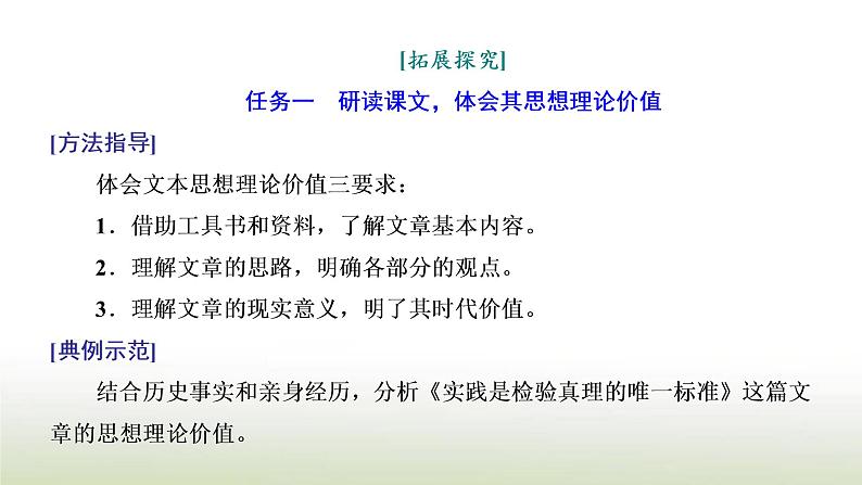 部编版高中语文选择性必修中册第一单元单元任务落实课件03