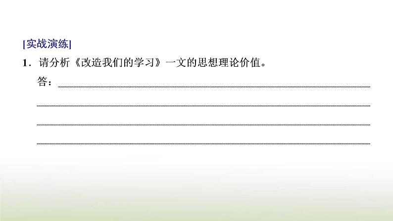 部编版高中语文选择性必修中册第一单元单元任务落实课件05