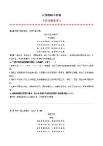 古代诗歌鉴赏2-备战2022年新高考语文专题训练之模拟题分类汇编