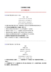 古代诗歌鉴赏3-备战2022年新高考语文专题训练之模拟题分类汇编