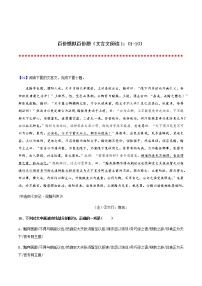 文言文阅读1-备战2022年新高考语文专题训练之模拟题分类汇编