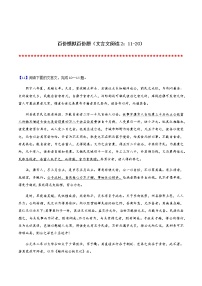 文言文阅读2-备战2022年新高考语文专题训练之模拟题分类汇编